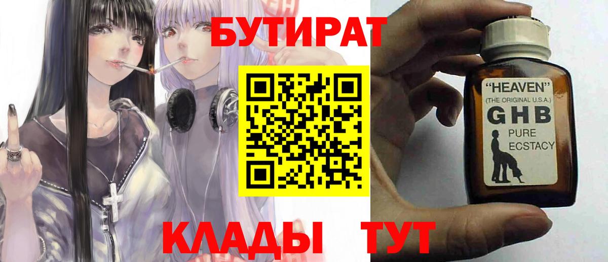 БУТИРАТ оксана  Бутират  Новый Уренгой  Вход с VPN 