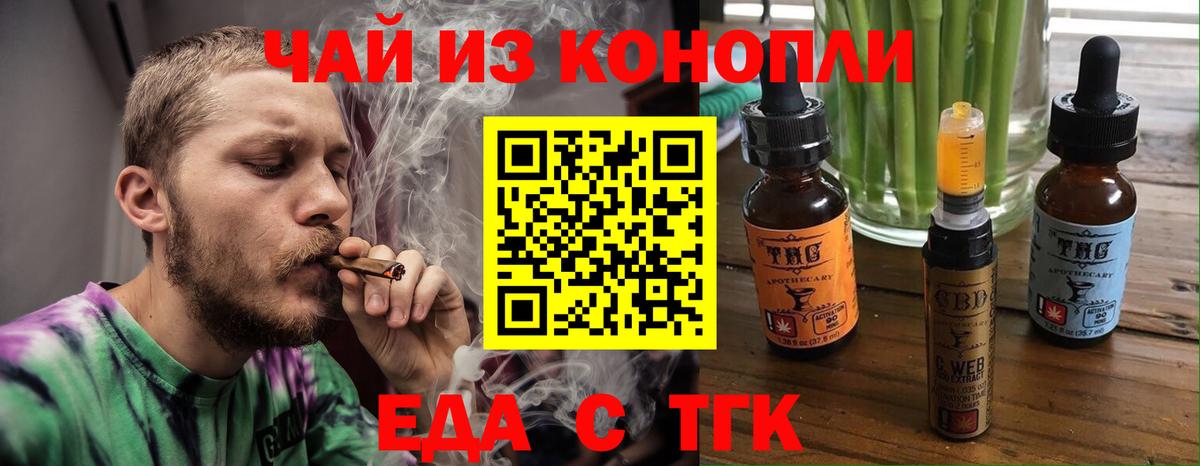 Еда ТГК марихуана  Вход с VPN  Новый Уренгой 