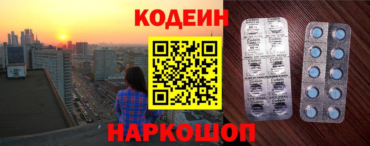 Кодеин напиток Lean (лин)  Codein Purple Drank  Новый Уренгой  Вход с VPN 